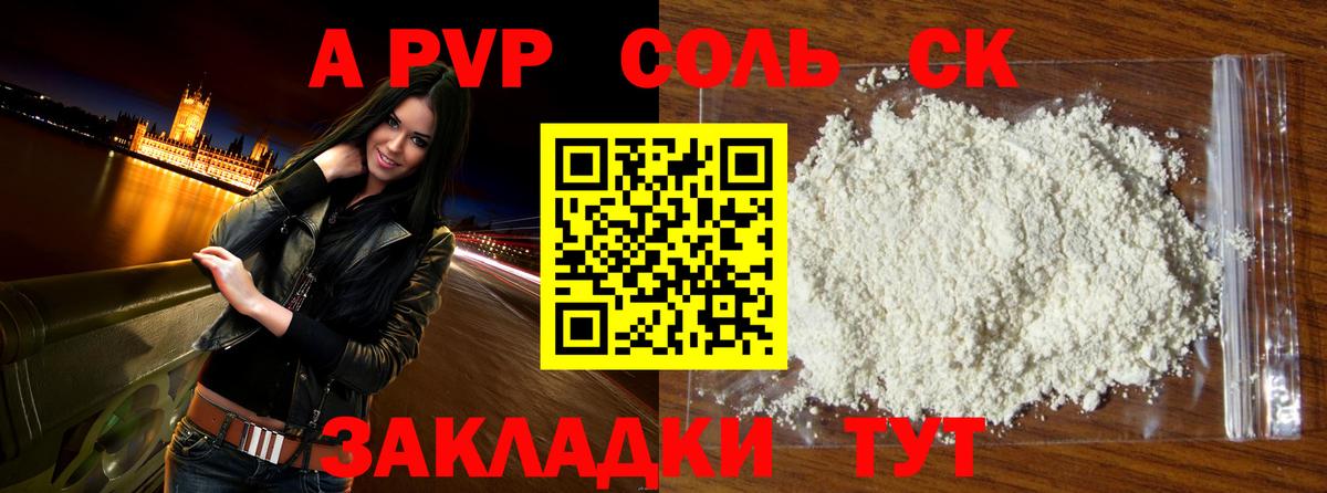 Комсомольск-на-Амуре  Alfa_PVP крисы CK  Alpha PVP  Вход с VPN  Альфа ПВП СК  A PVP крисы CK 
