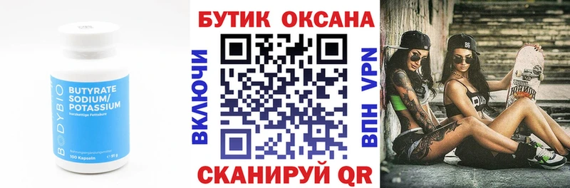 БУТИРАТ бутандиол Комсомольск-на-Амуре