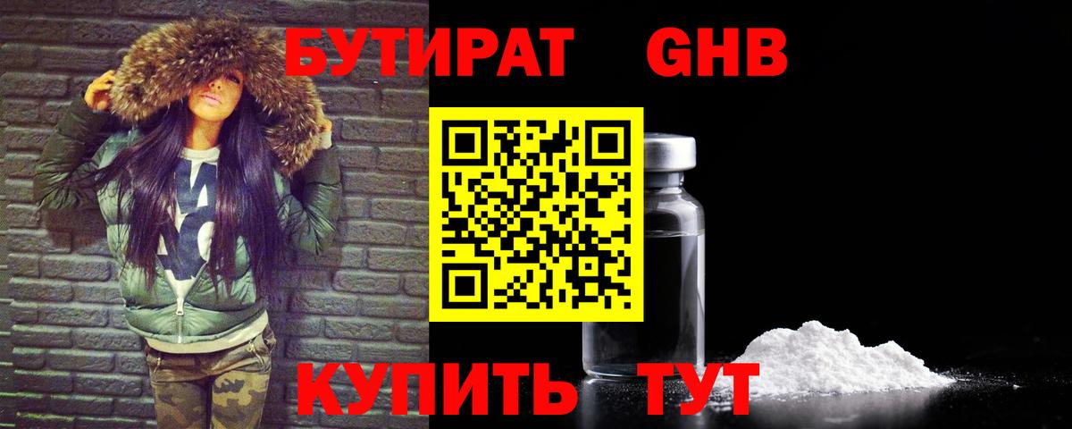Комсомольск-на-Амуре  БУТИРАТ BDO 33%  Вход с VPN 