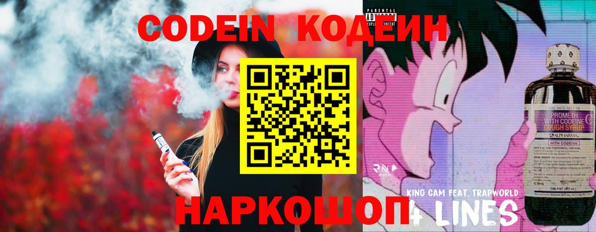 Комсомольск-на-Амуре  Codein напиток Lean (лин)  Codein Purple Drank  Вход с VPN 