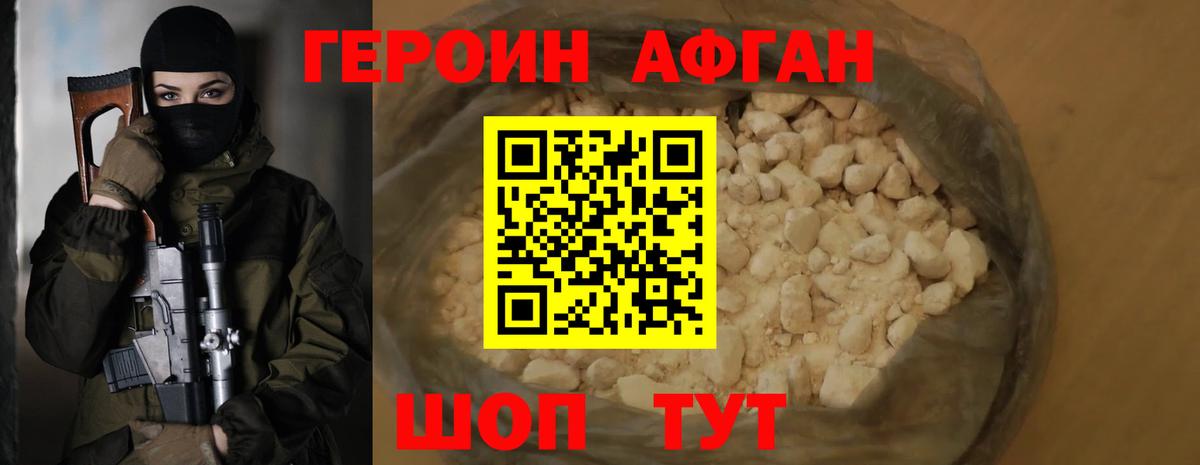 Героин VHQ Комсомольск-на-Амуре