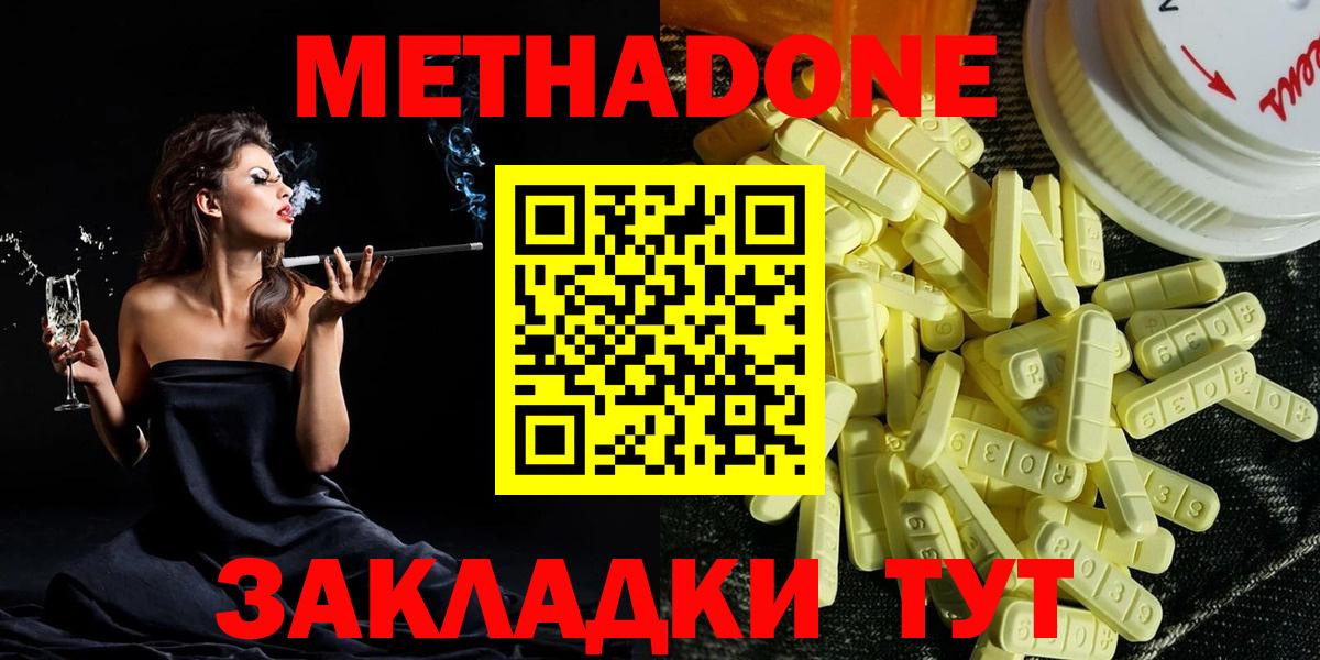 Метадон белоснежный  Вход с VPN  МЕТАДОН methadone  Комсомольск-на-Амуре 
